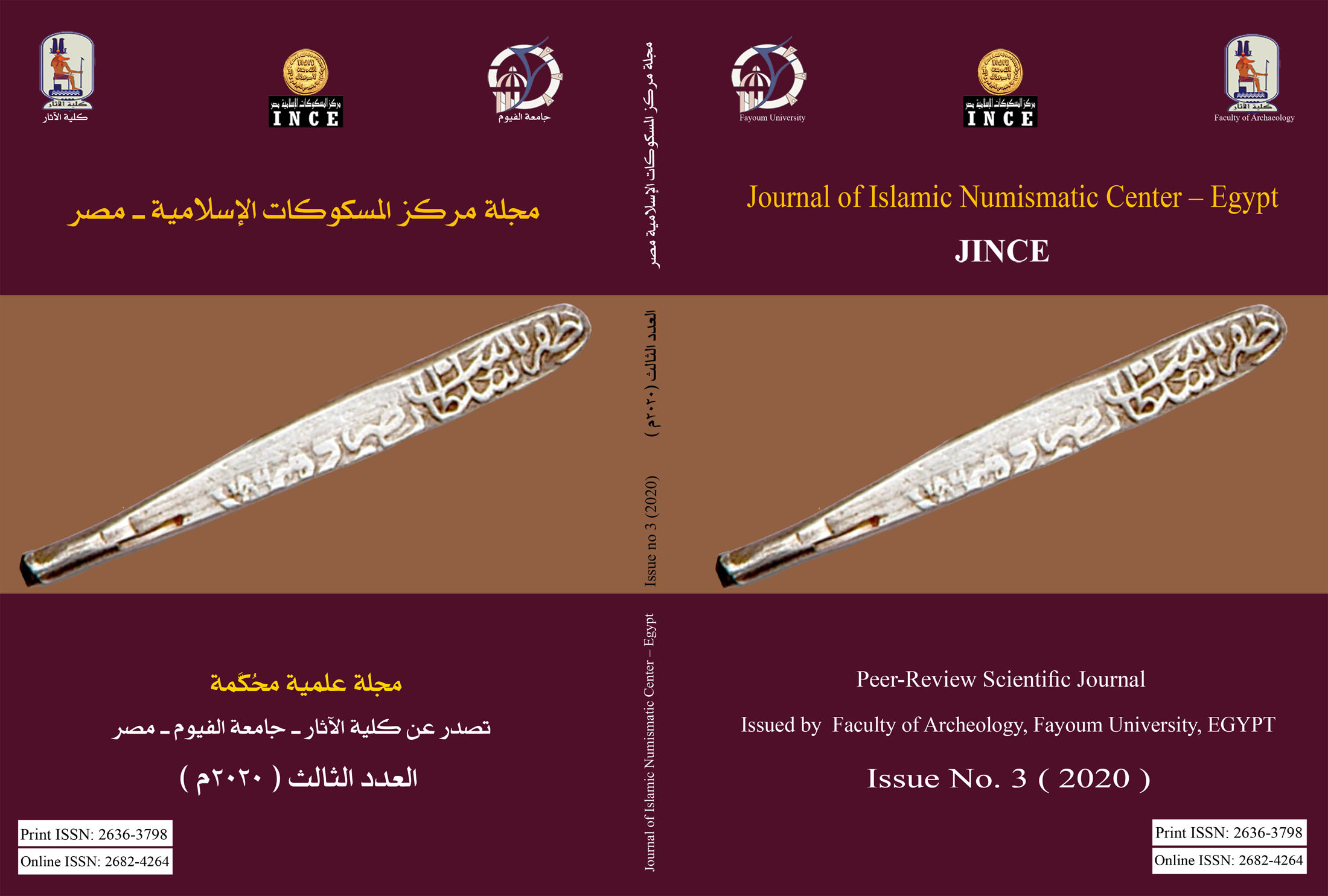 مجلة مرکز المسکوکات الإسلامية - مصر