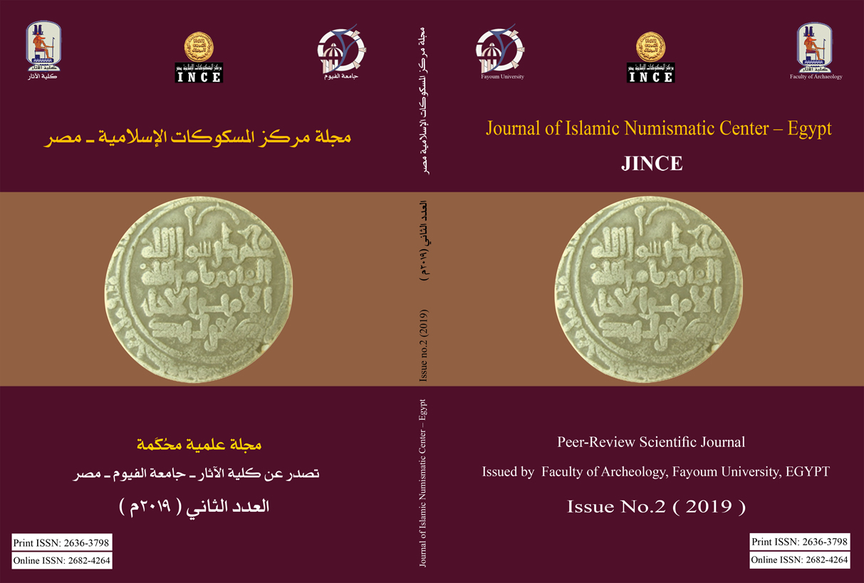 مجلة مرکز المسکوکات الإسلامية - مصر